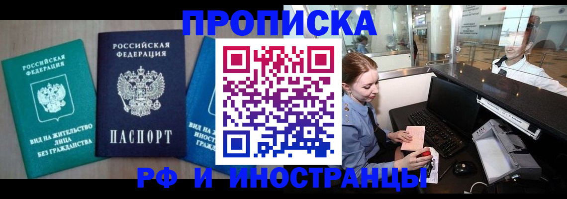 прописка законно в Кингисеппе