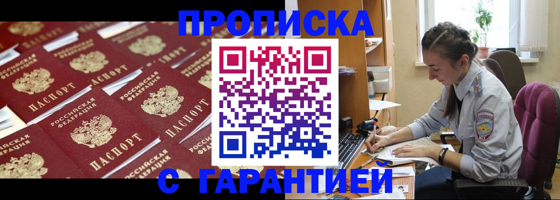 прописка ребенка в Кингисеппе