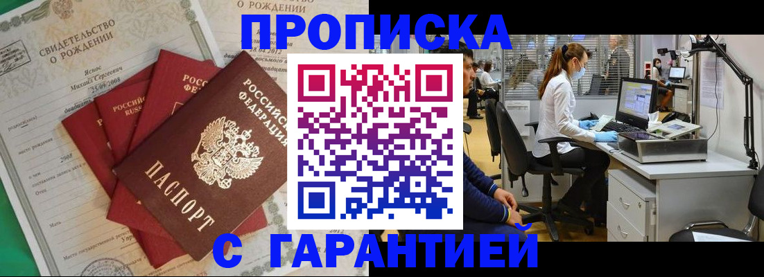 прописка ребенка в Кингисеппе